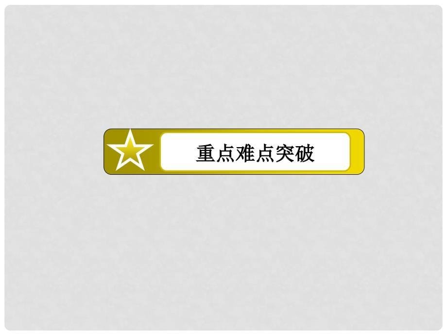 高中物理 第二章 专题实验：测定金属的电阻率（同时练习使用游标卡尺和螺旋测微器）课件 新人教版选修31_第5页