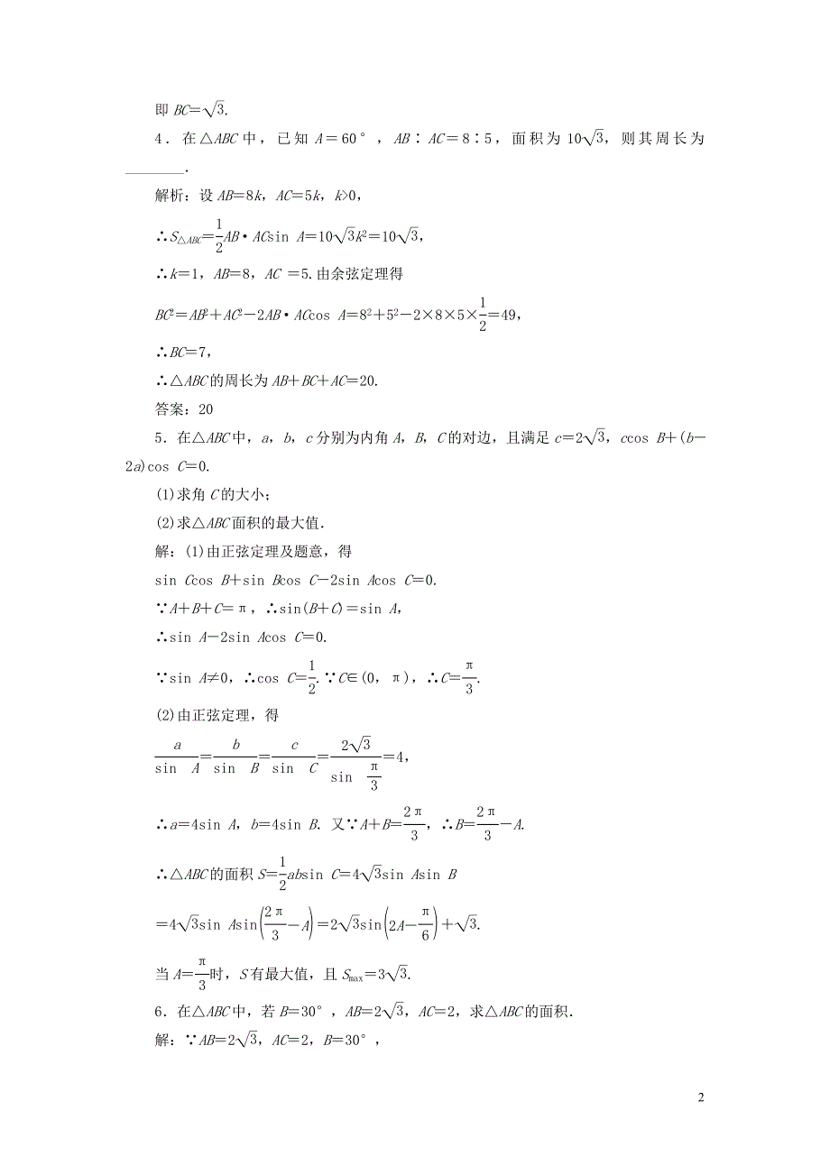 2019-2020学年高中数学 课时达标训练（四）三角形中的几何计算（含解析）新人教A版必修5_第2页