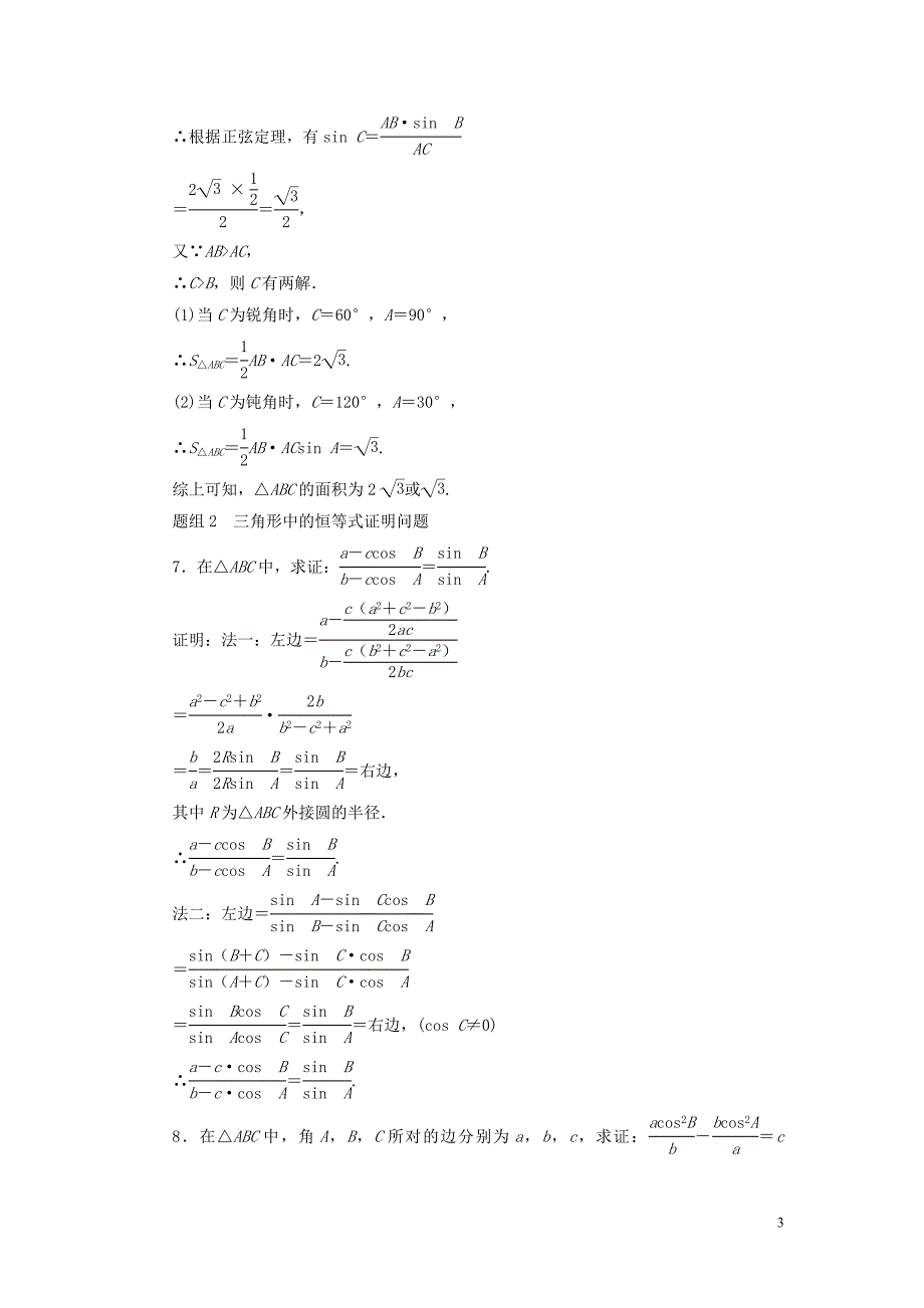 2019-2020学年高中数学 课时达标训练（四）三角形中的几何计算（含解析）新人教A版必修5_第3页