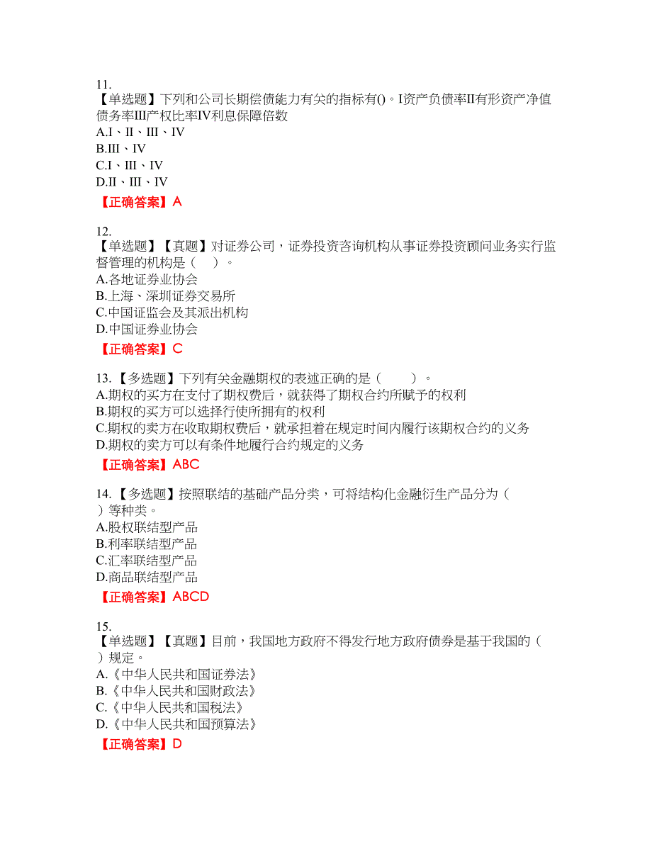 证券从业《证券投资顾问》试题30含答案_第3页