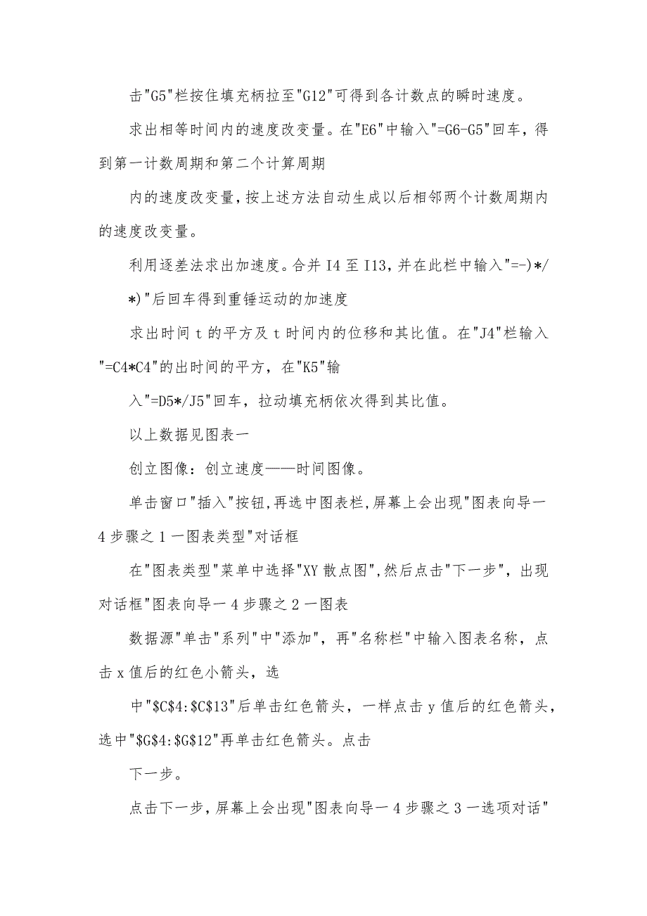 Excel电子表格在高中物理试验教学中的应用实例高中物理自制教具实例_第3页