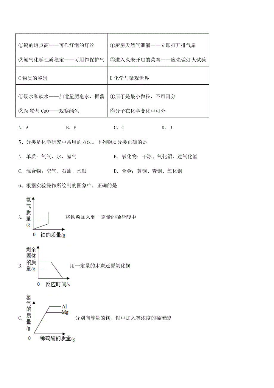 2021年度最新人教版九年级下册化学第八单元金属和金属材料平时训练试卷必考题.docx_第2页