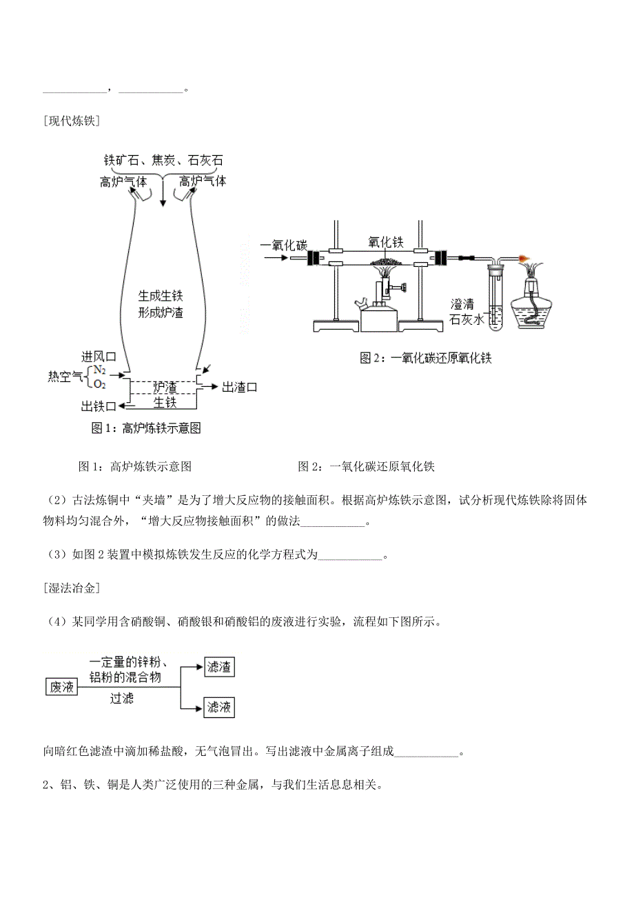 2021年度最新人教版九年级下册化学第八单元金属和金属材料平时训练试卷必考题.docx_第4页