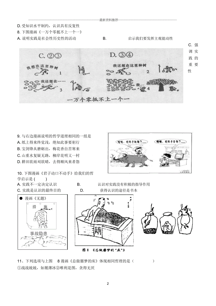 高中政治哲学漫画选择题_第2页