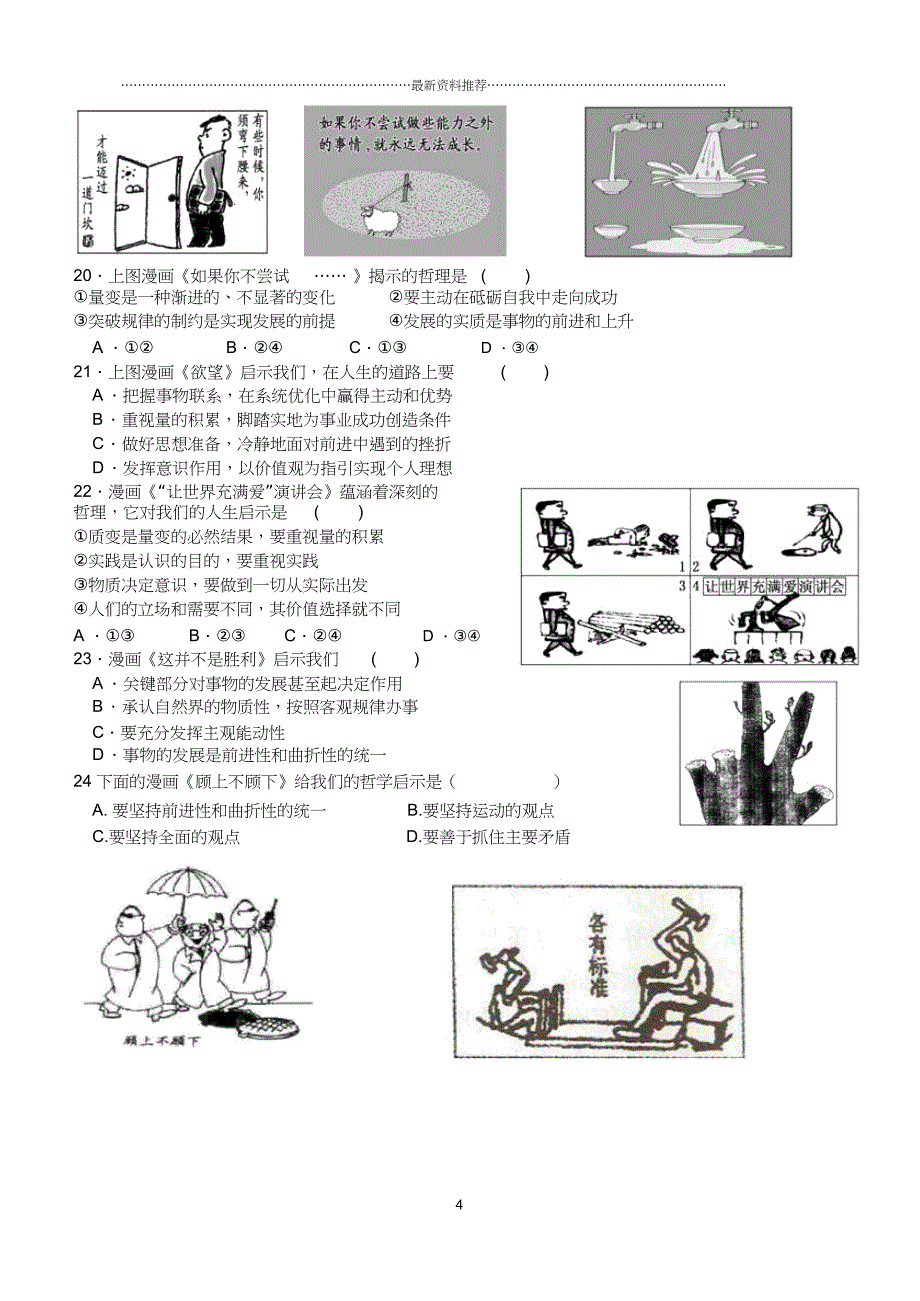 高中政治哲学漫画选择题_第4页