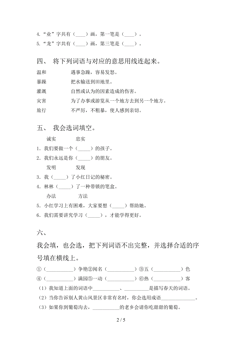 2022-2023年人教版二年级语文下册期中考试卷及答案【汇编】.doc_第2页