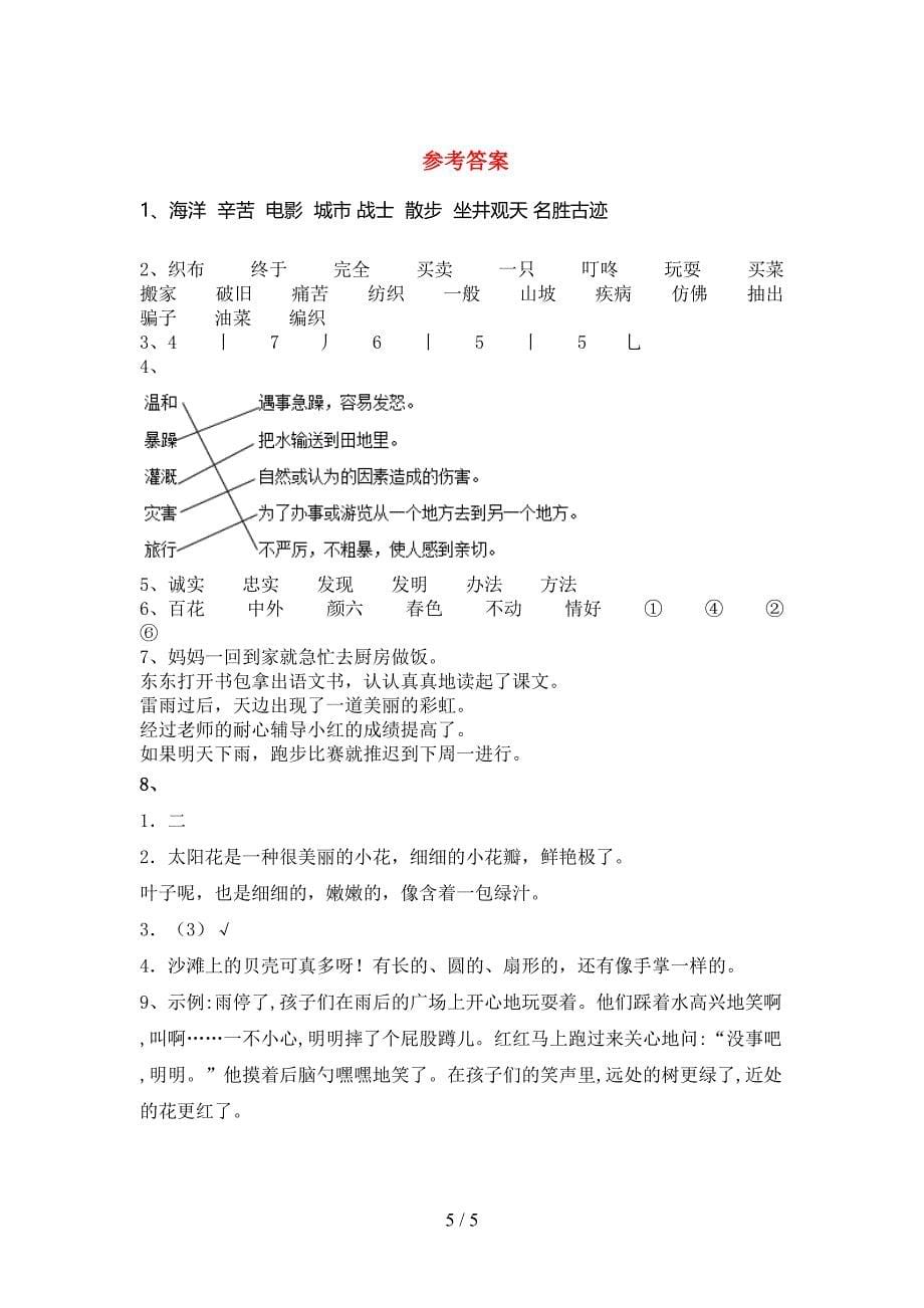 2022-2023年人教版二年级语文下册期中考试卷及答案【汇编】.doc_第5页