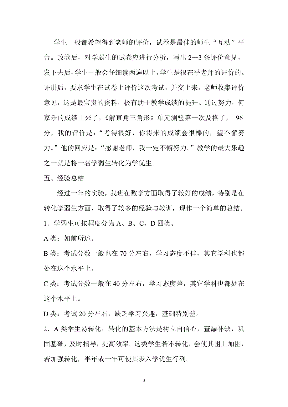 学困生转化记录.doc_第3页