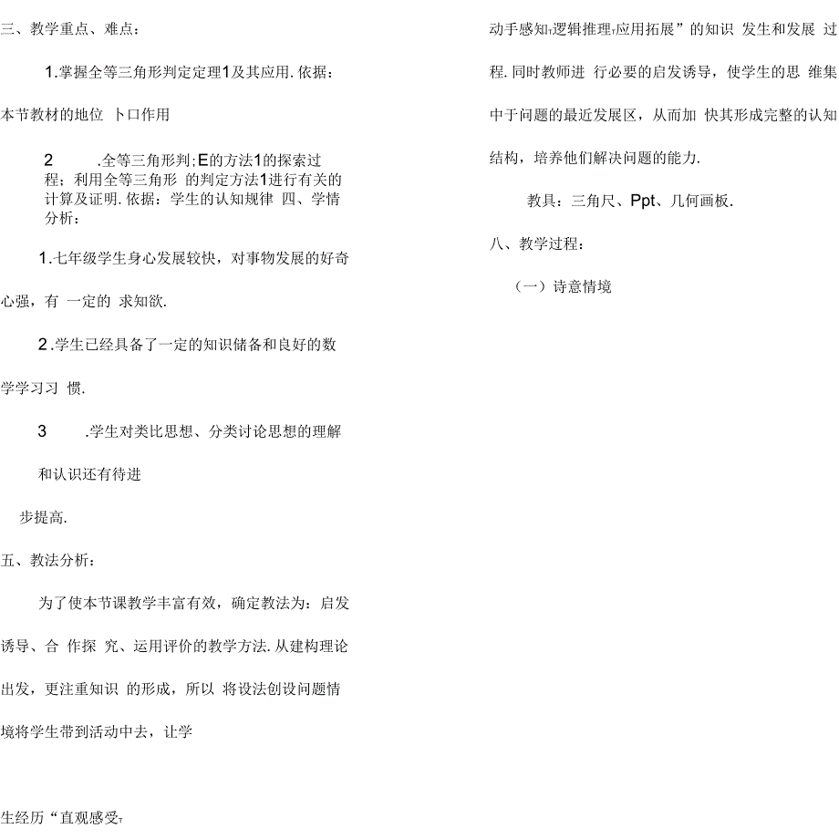 北师大版初一数学下册探索三角形全等条件_第2页