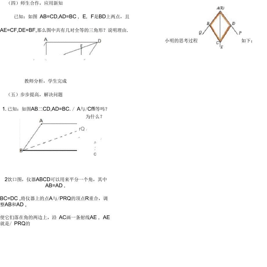 北师大版初一数学下册探索三角形全等条件_第5页