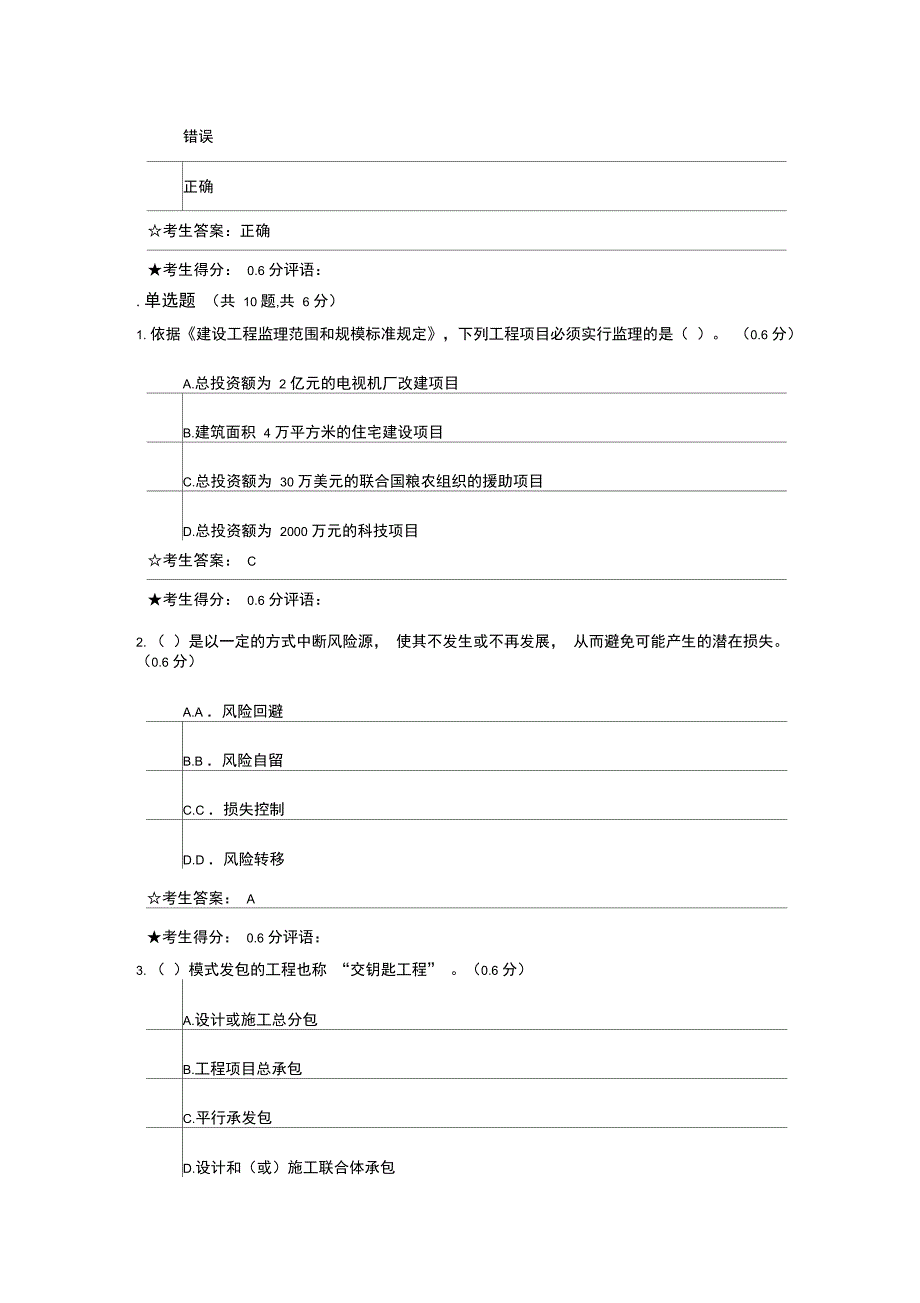 电大工程建设监理概论形成性考核三试题及答案_第3页