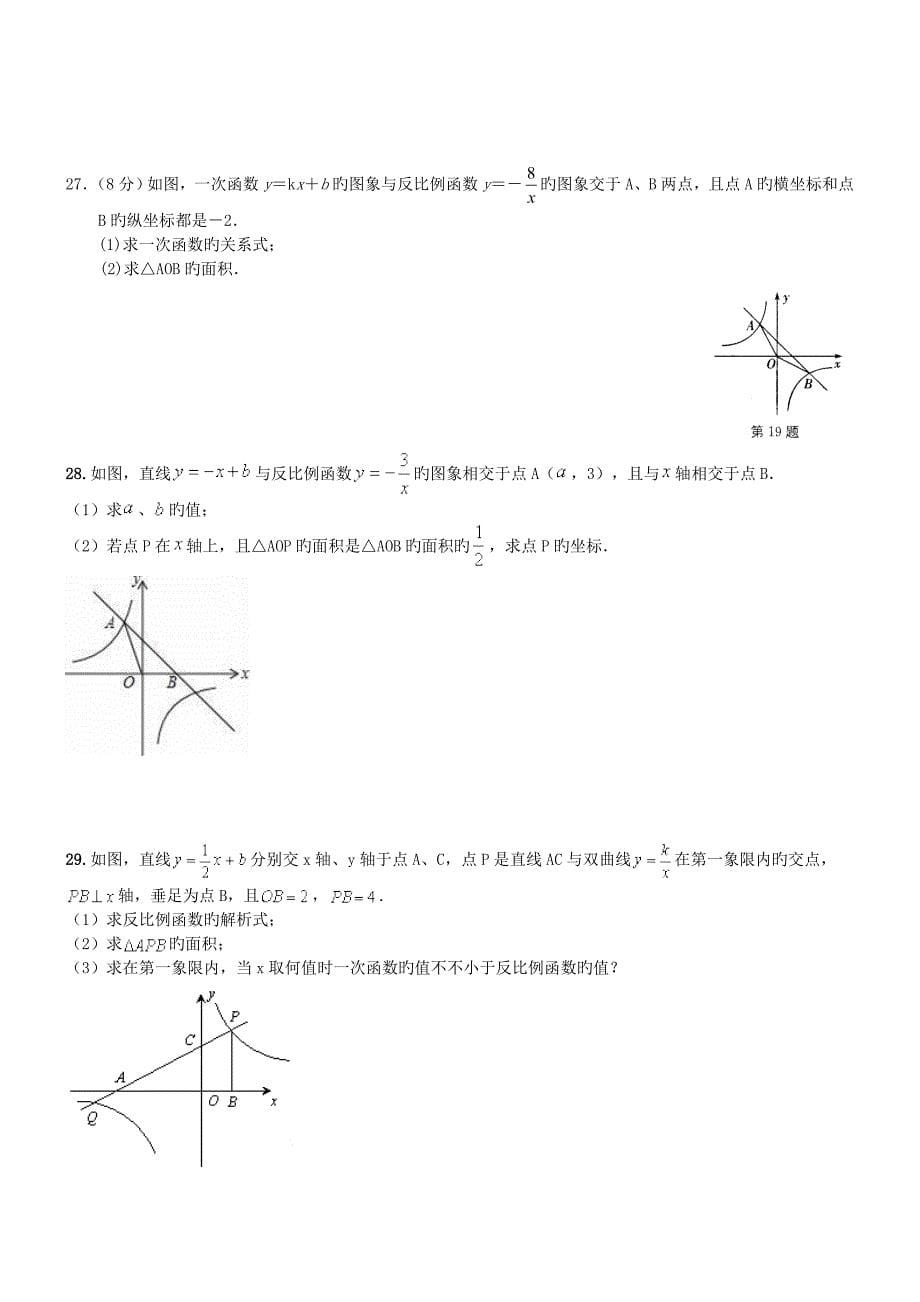 中考数学一轮复习专题反比例函数综合练习无答案_第5页