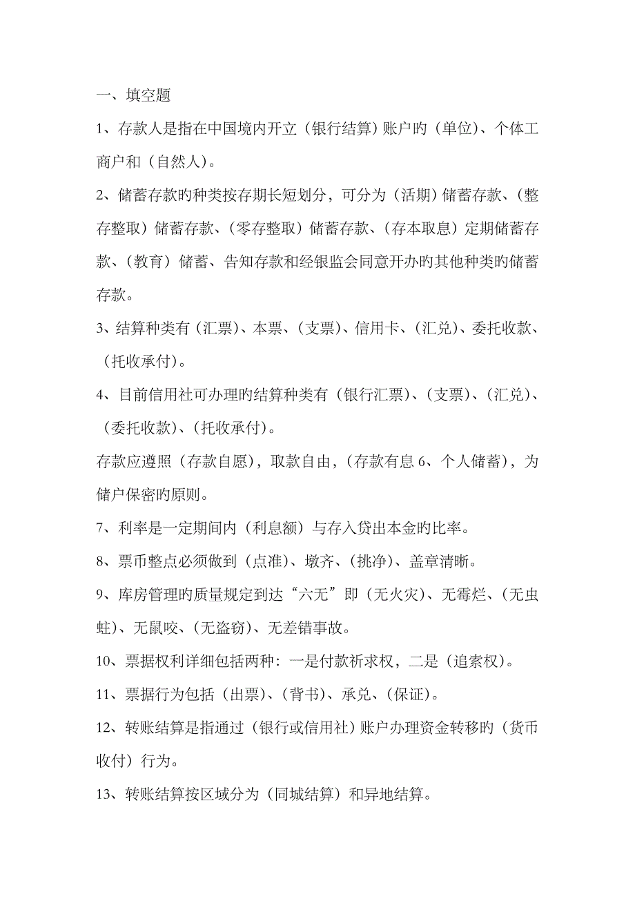 2023年山西省农村信用社招聘考试试题及答案_第1页