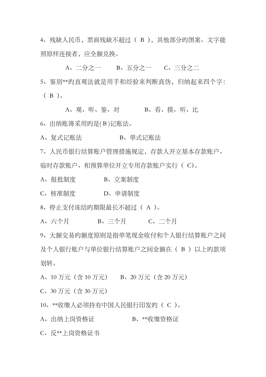 2023年山西省农村信用社招聘考试试题及答案_第4页