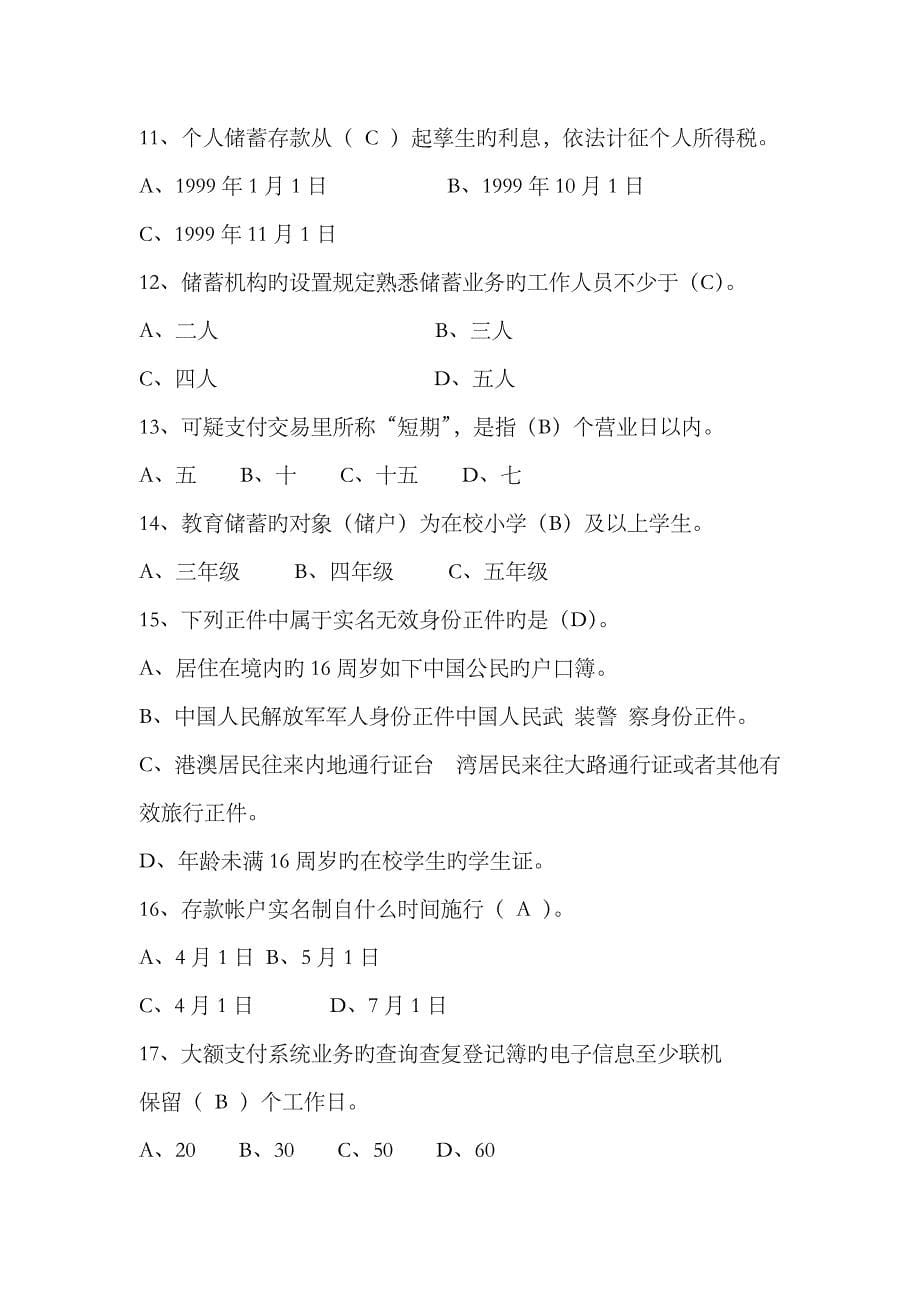 2023年山西省农村信用社招聘考试试题及答案_第5页