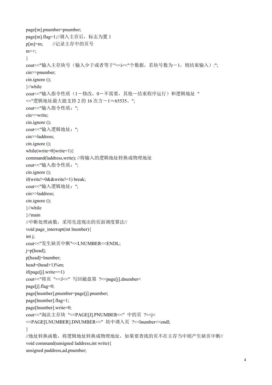 页式虚拟存储器管理中地址转换和缺页中断_第4页