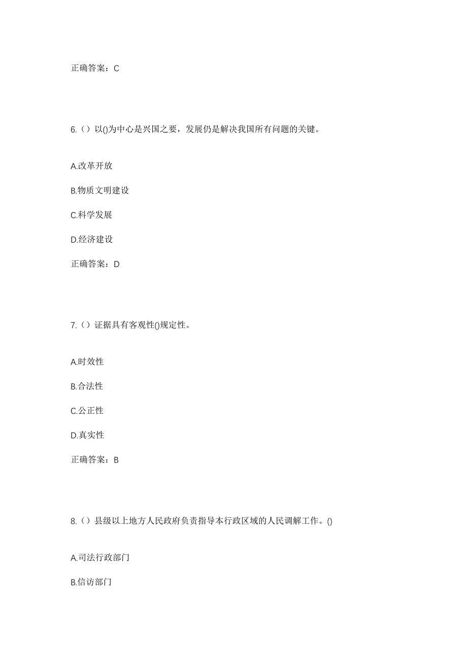 2023年海南省五指山市毛阳镇毛兴村社区工作人员考试模拟题含答案_第3页