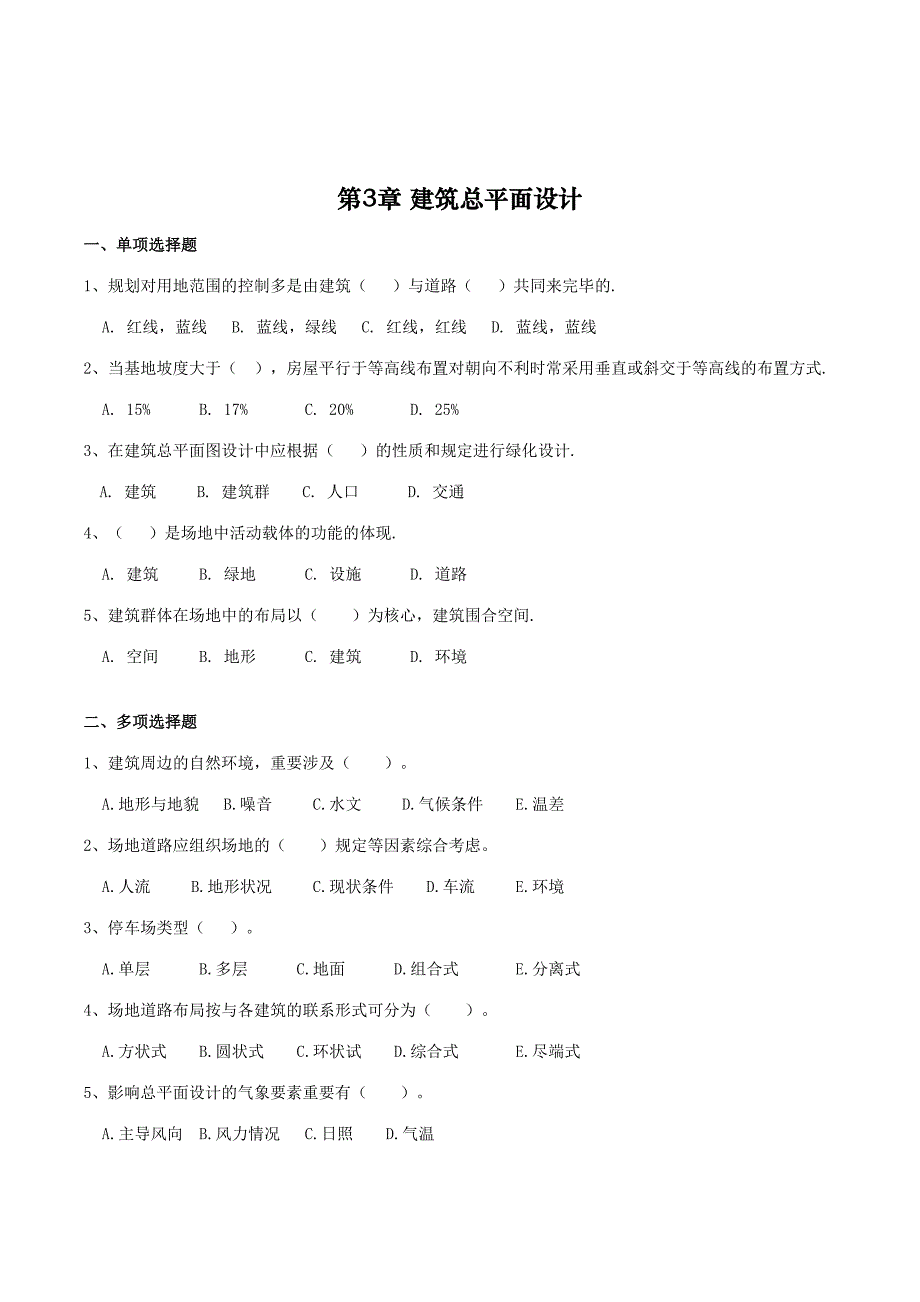 2023年房屋建筑学房屋建筑学&#183;习题库.doc_第4页