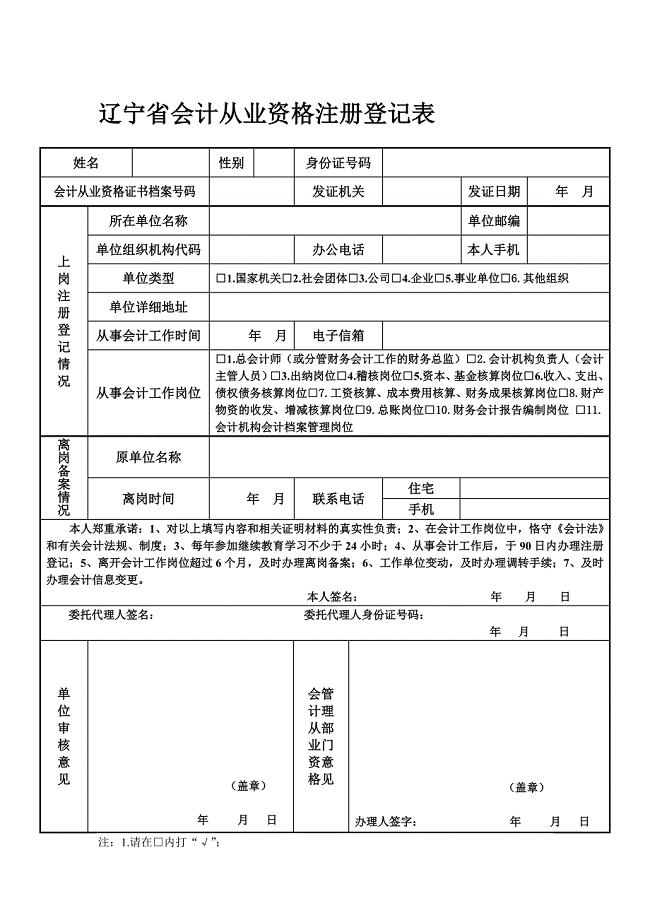 辽宁省会计从业资格注册登记表