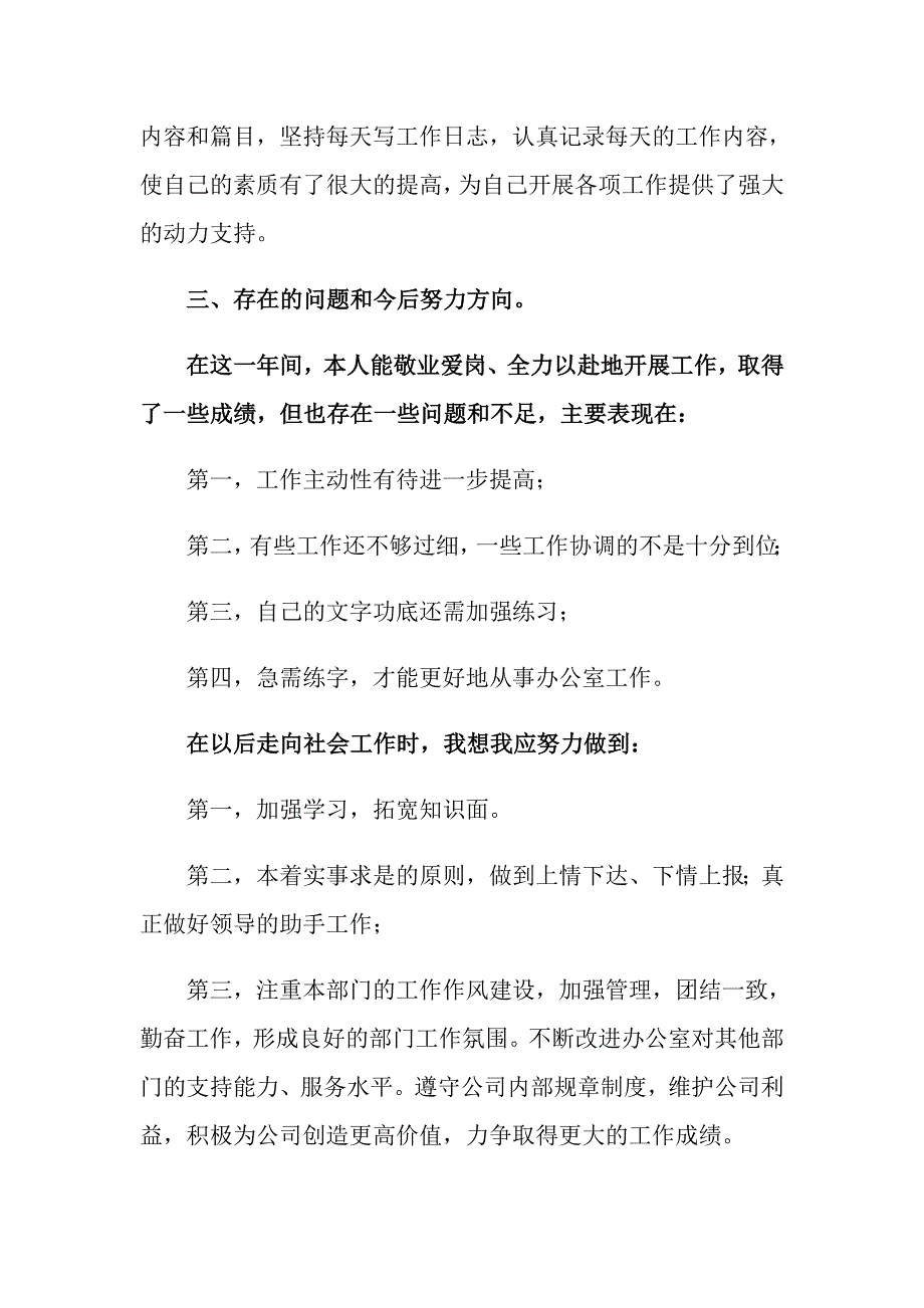 办公室文员实习总结12篇_第3页