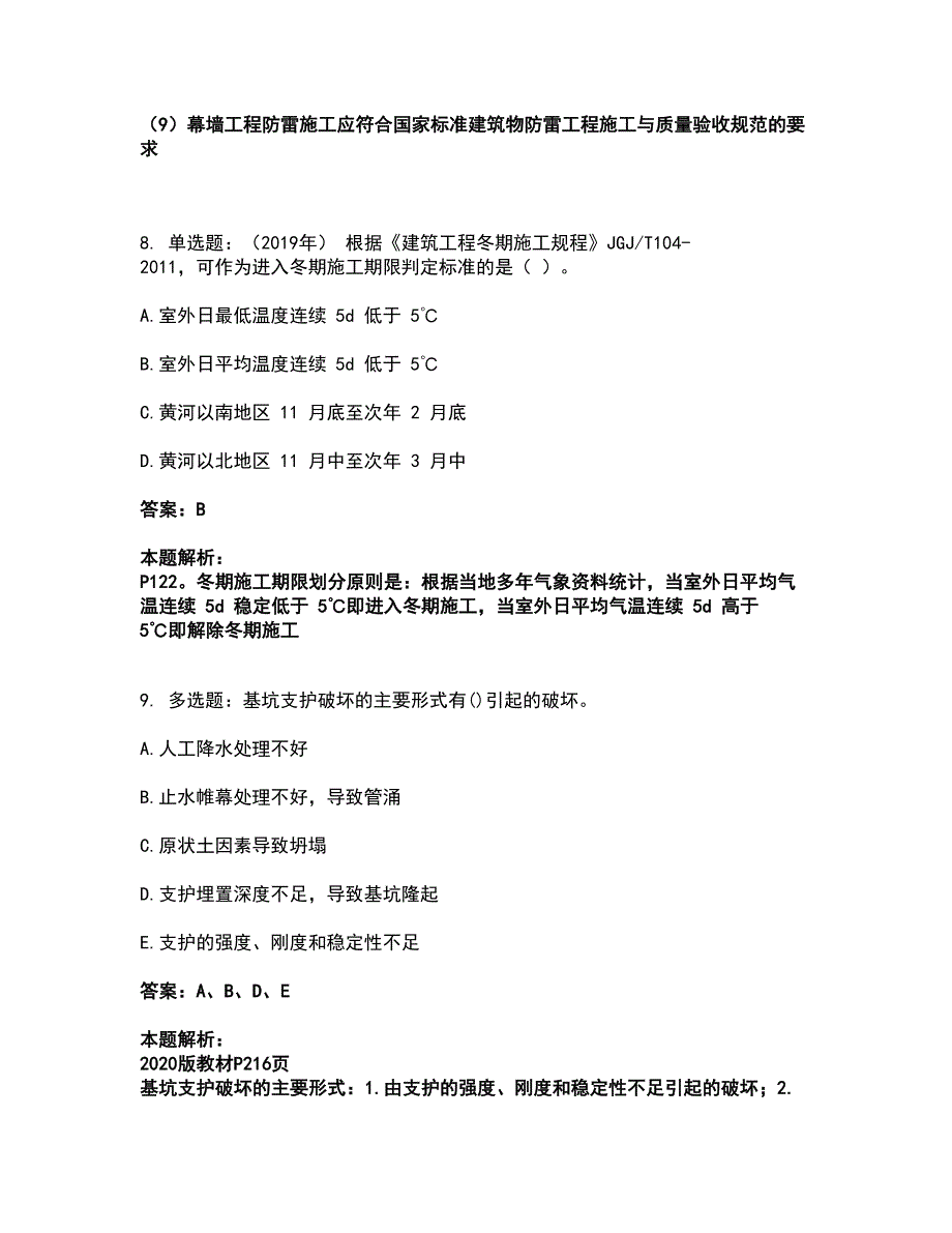 2022二级建造师-二建建筑工程实务考试全真模拟卷48（附答案带详解）_第5页