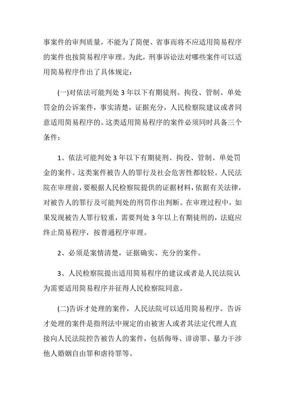 法院开庭时间可能随便提前吗？_第3页