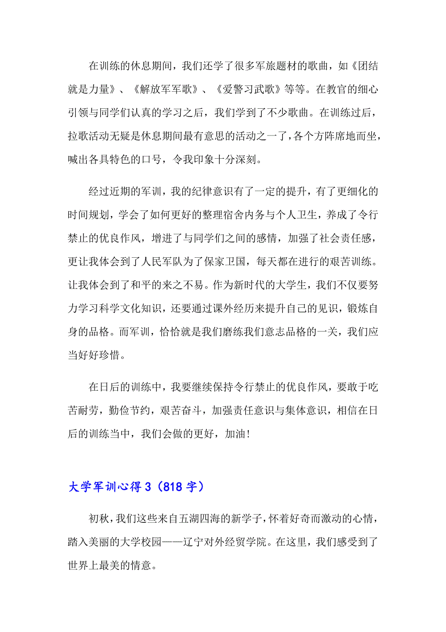 【最新】大学军训心得汇编15篇_第3页