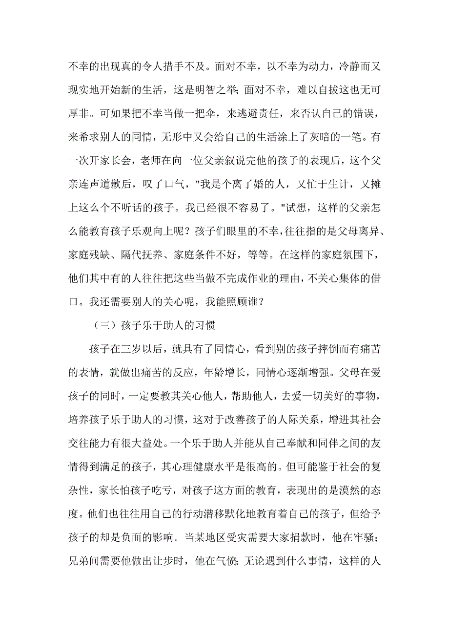 父母对孩子习惯养成教育的责任.doc_第2页