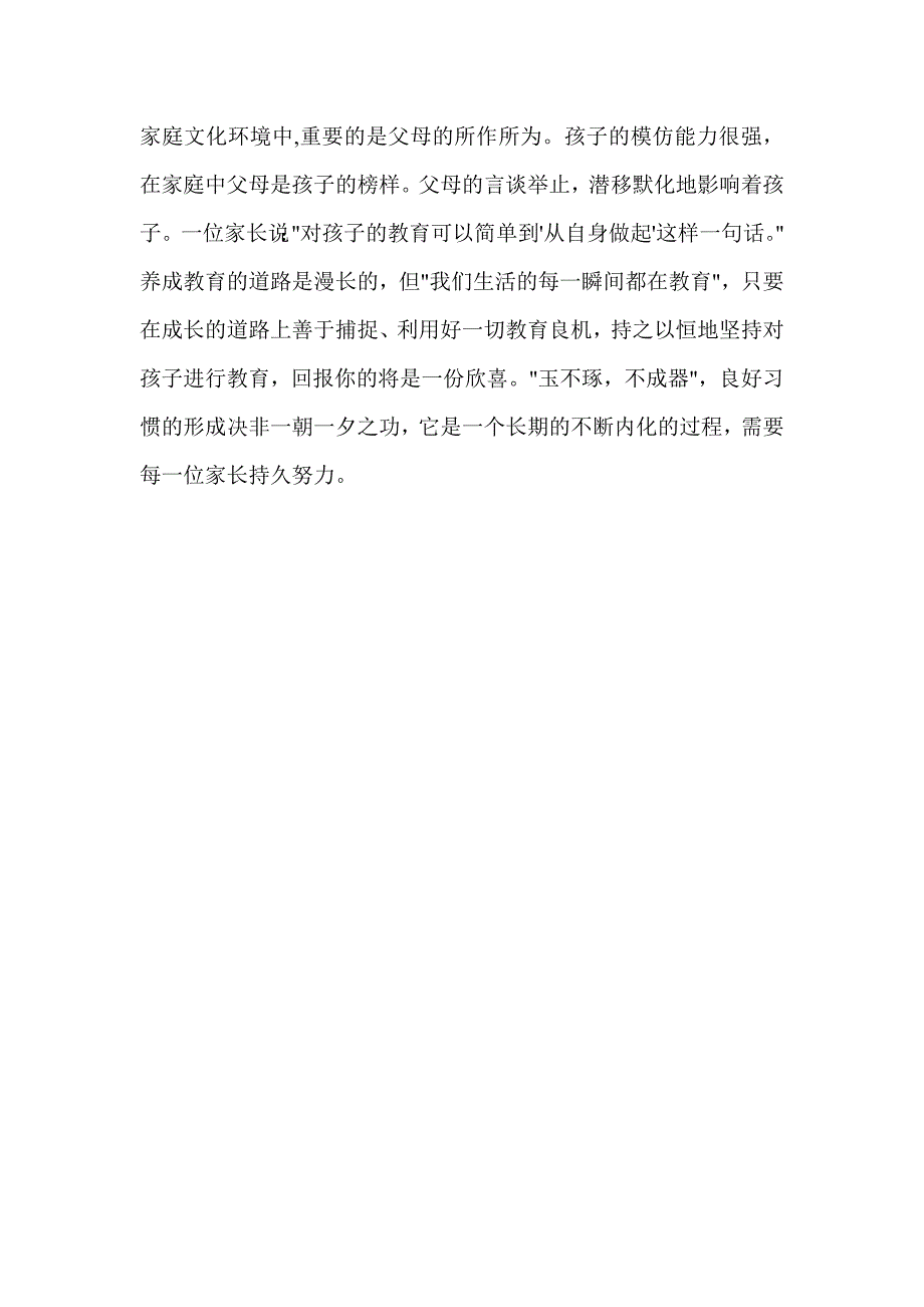 父母对孩子习惯养成教育的责任.doc_第4页