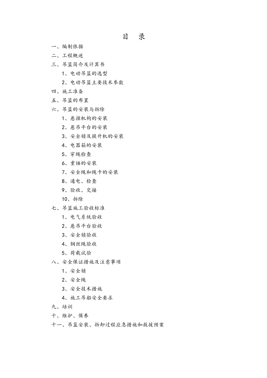 吊篮施工方案_第2页