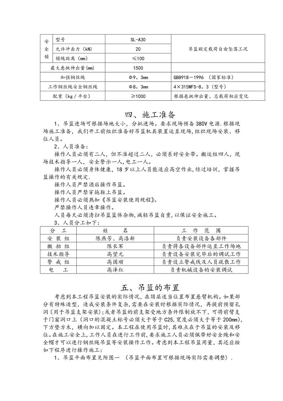 吊篮施工方案_第4页