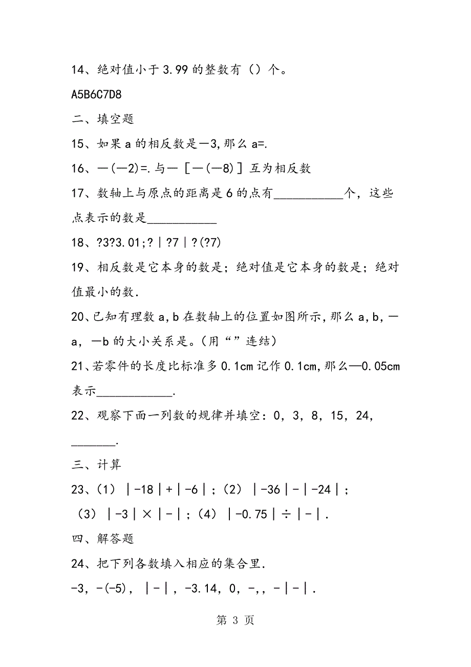 2023年沛县河口中学七年级数学周练测试题二.doc_第3页