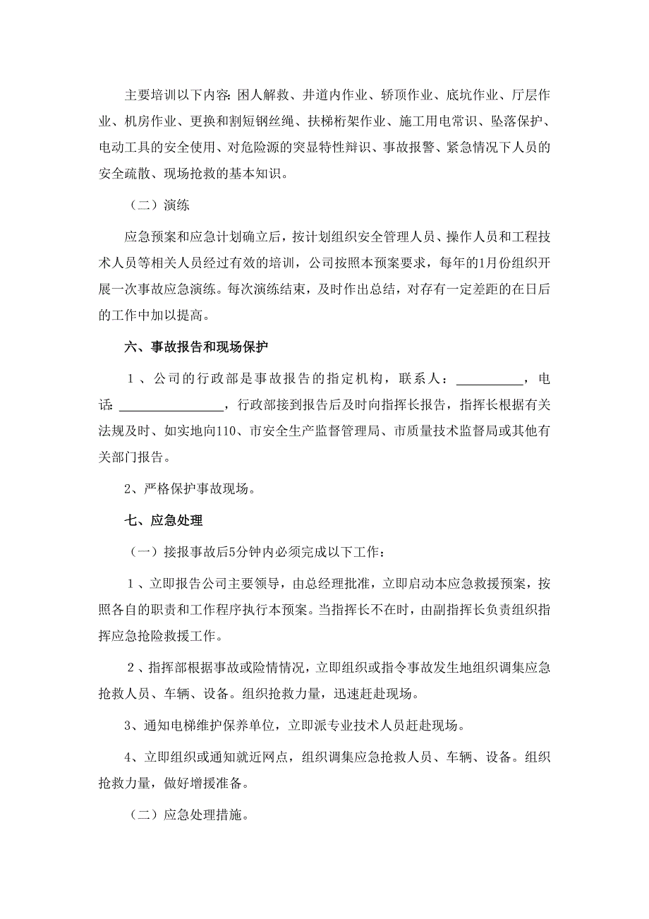 电梯事故应急措施和救援预案_第3页