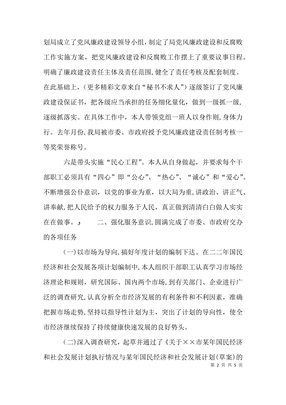 计划局个人总结2_第2页