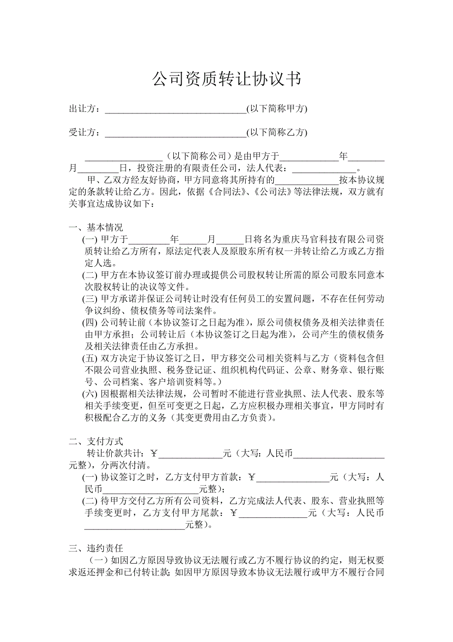 公司资质转让合同.doc_第1页