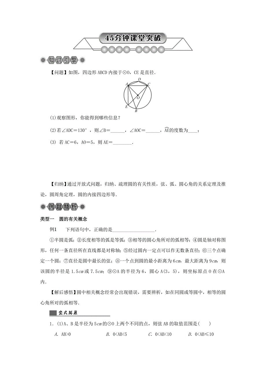 浙江省2022年中考数学总复习第五章基本图形(二)第22讲圆的基本性质讲解篇_第4页