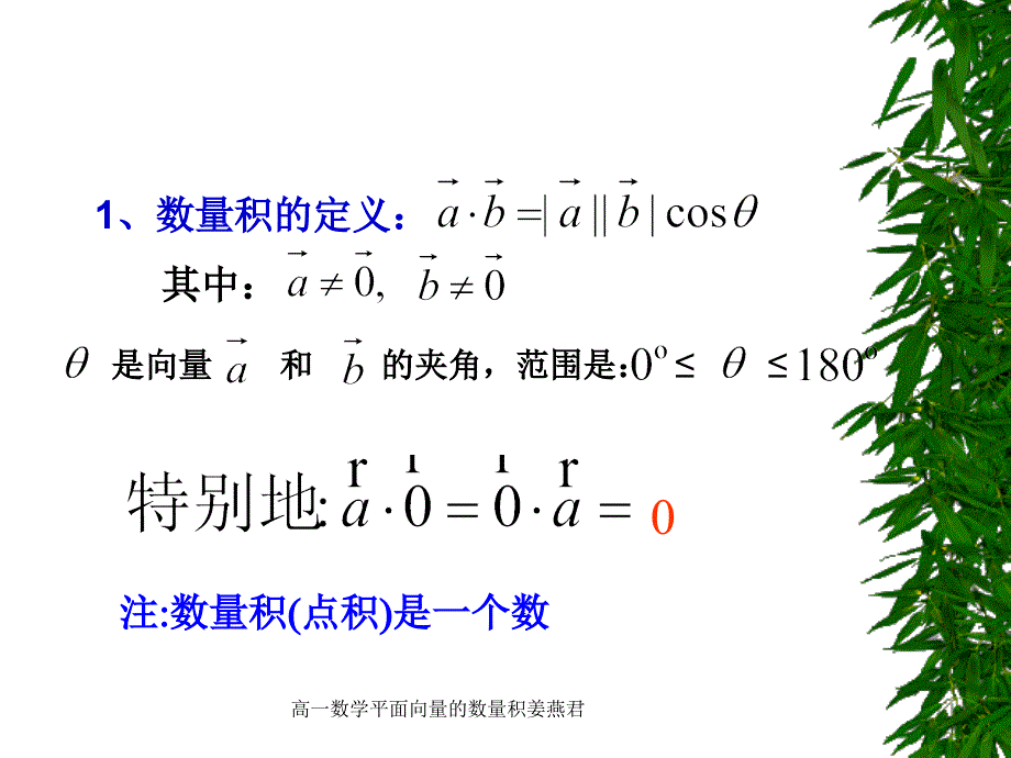 高一数学平面向量的数量积姜燕君课件_第4页