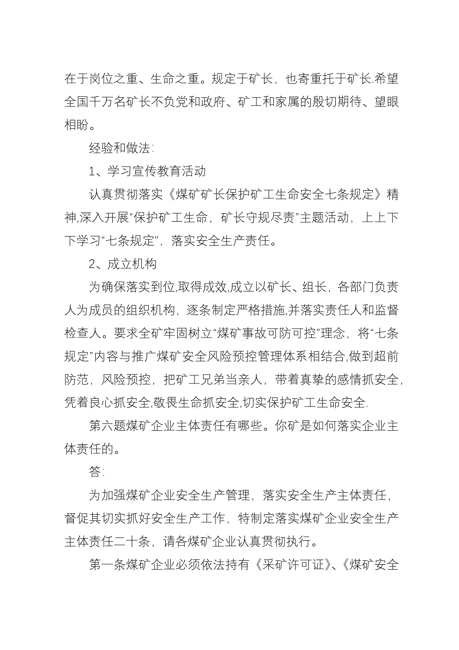 企业安全生产主体责任清单.docx_第2页