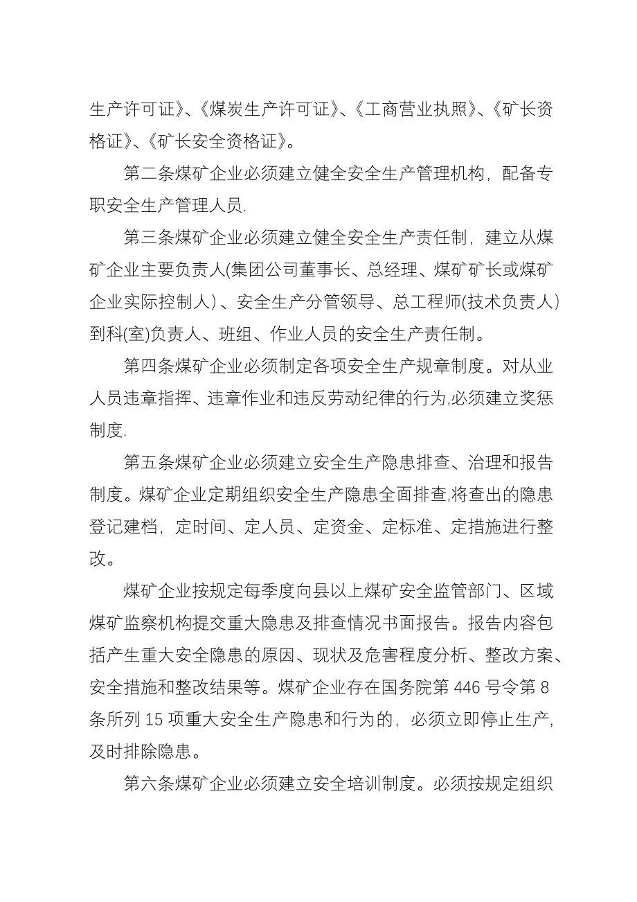 企业安全生产主体责任清单.docx_第3页