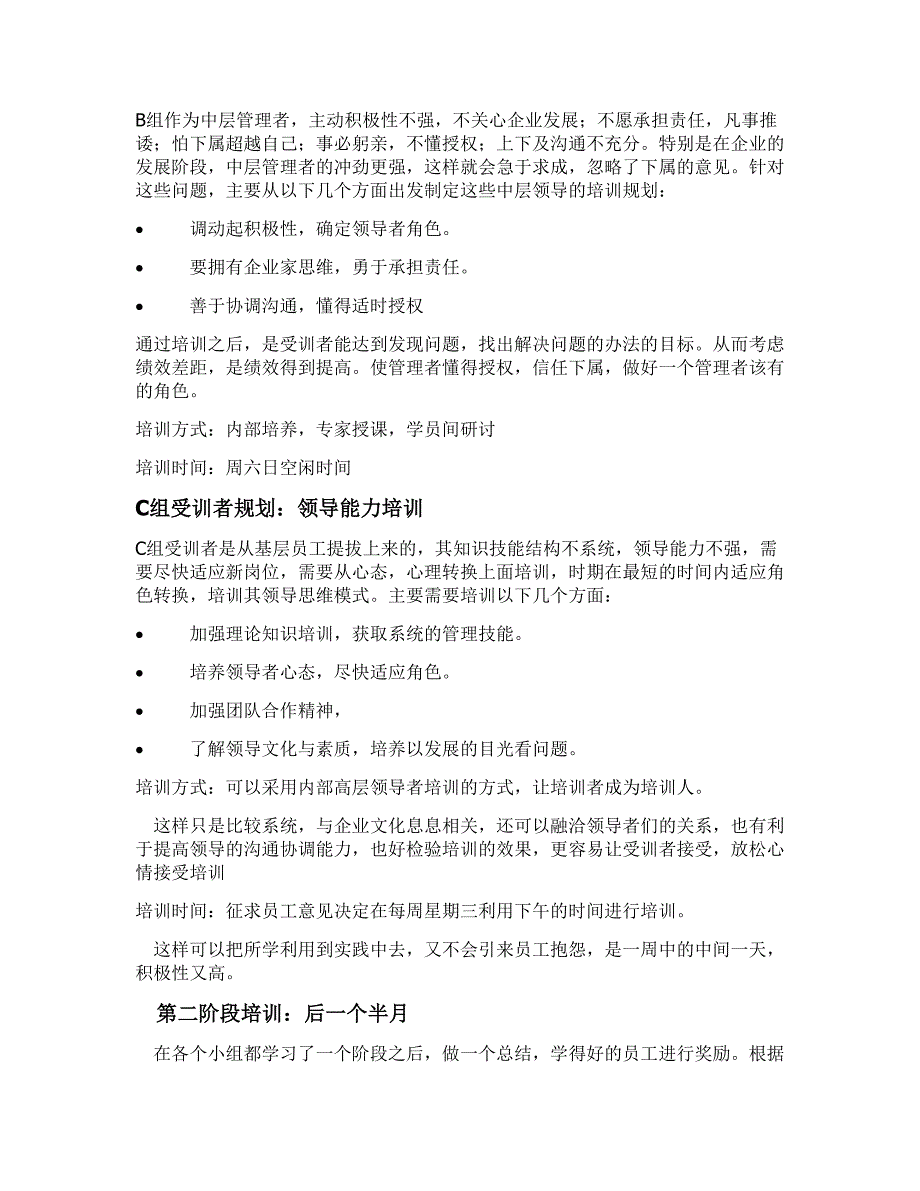 某高科技企业高层管理人员的培训方_第3页