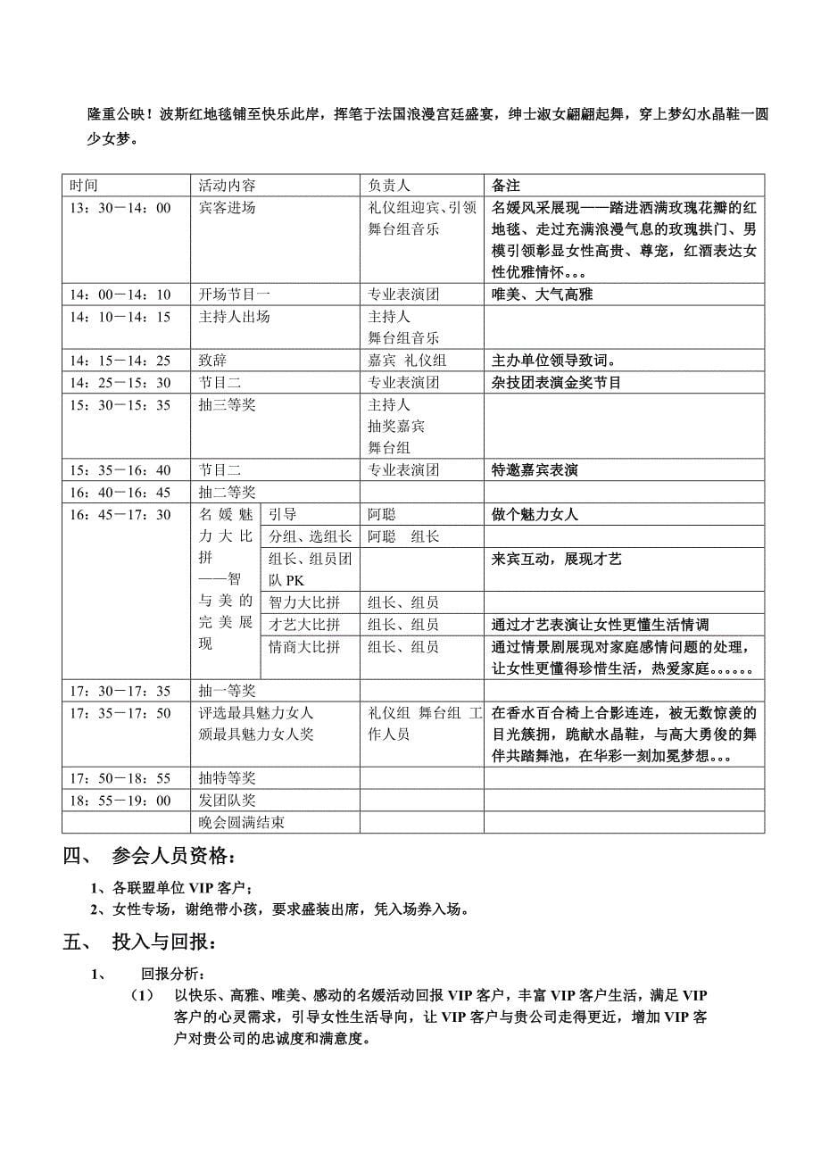 田氏名媛会策划书_第5页