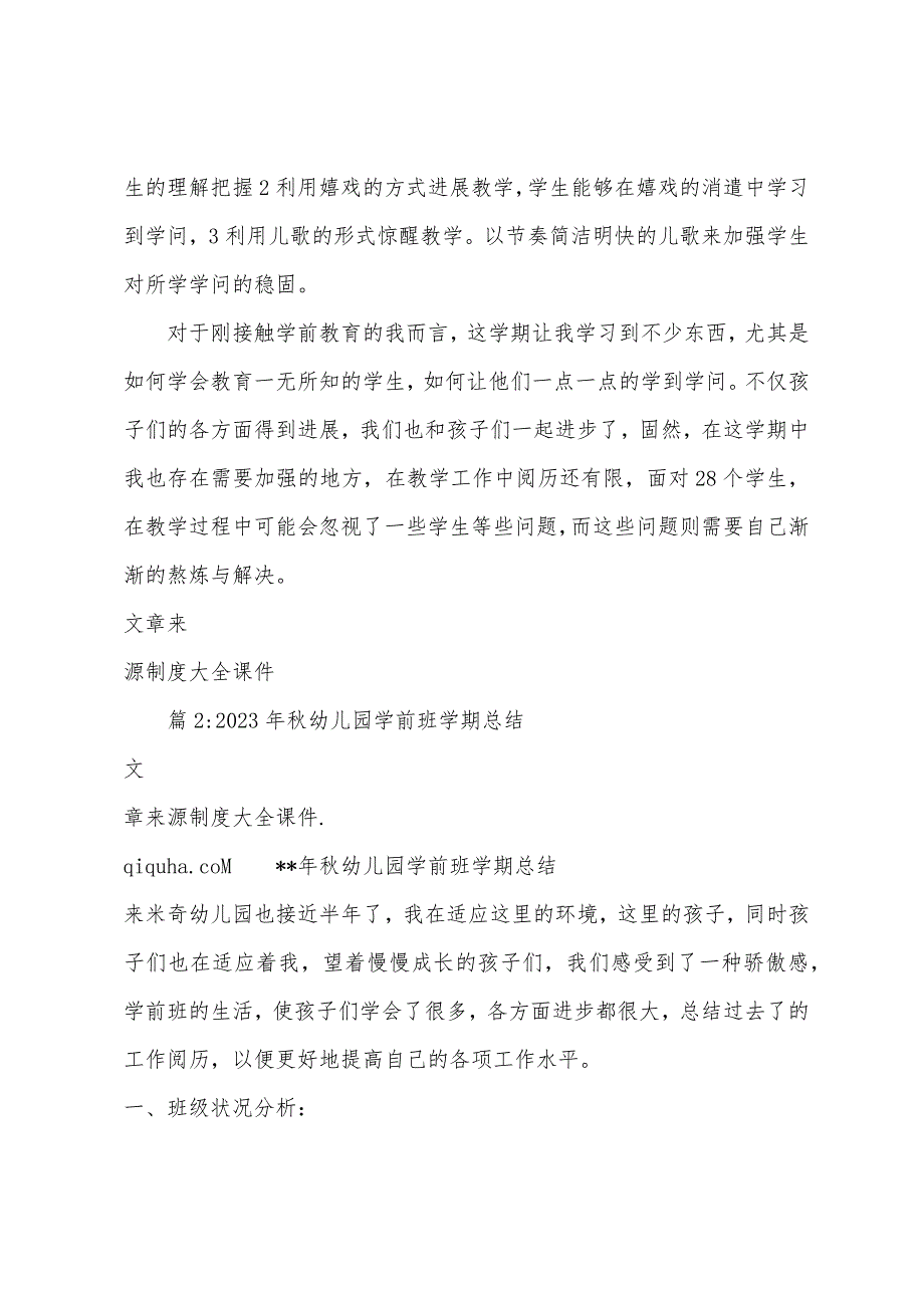 2022年秋季学期学前班教育教学工作总结.docx_第3页