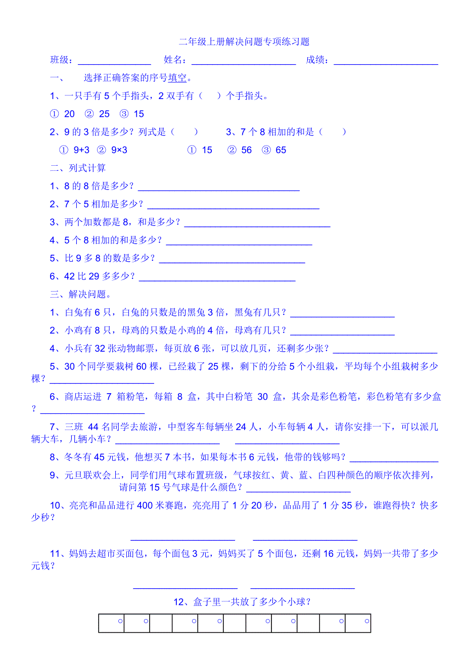 二年级上册解决问题专项练习题_第1页