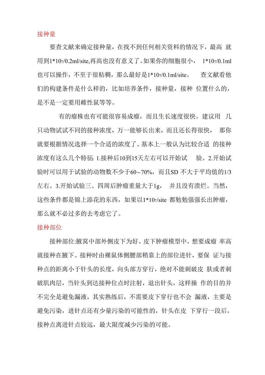 裸鼠荷瘤实验_第1页