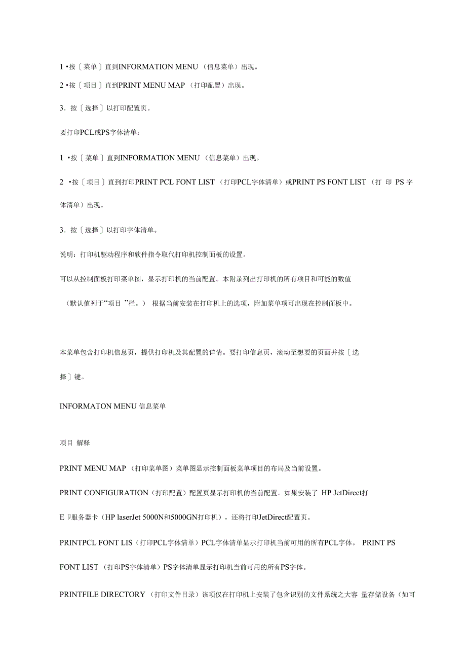 HP5000打印机控制面板菜单解释_第2页