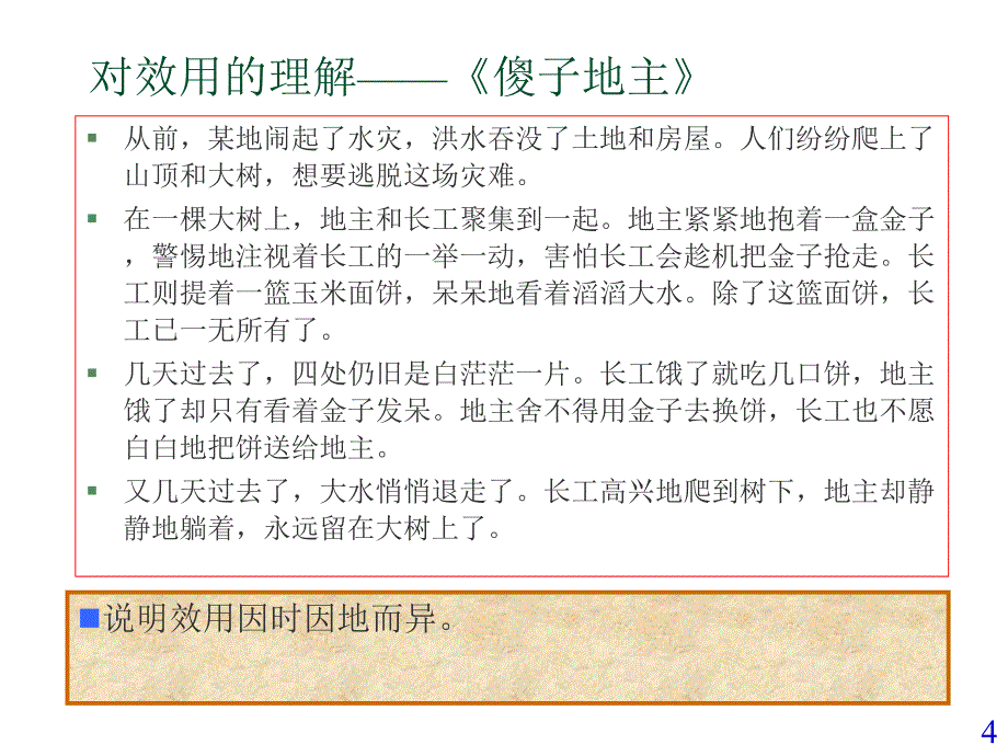 西方经济学效用论_第4页