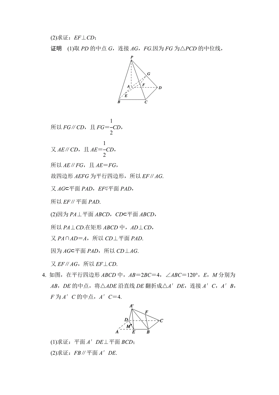 【最新资料】【创新设计】高考数学苏教理一轮方法测评练：必考解答题模板成形练2_第3页