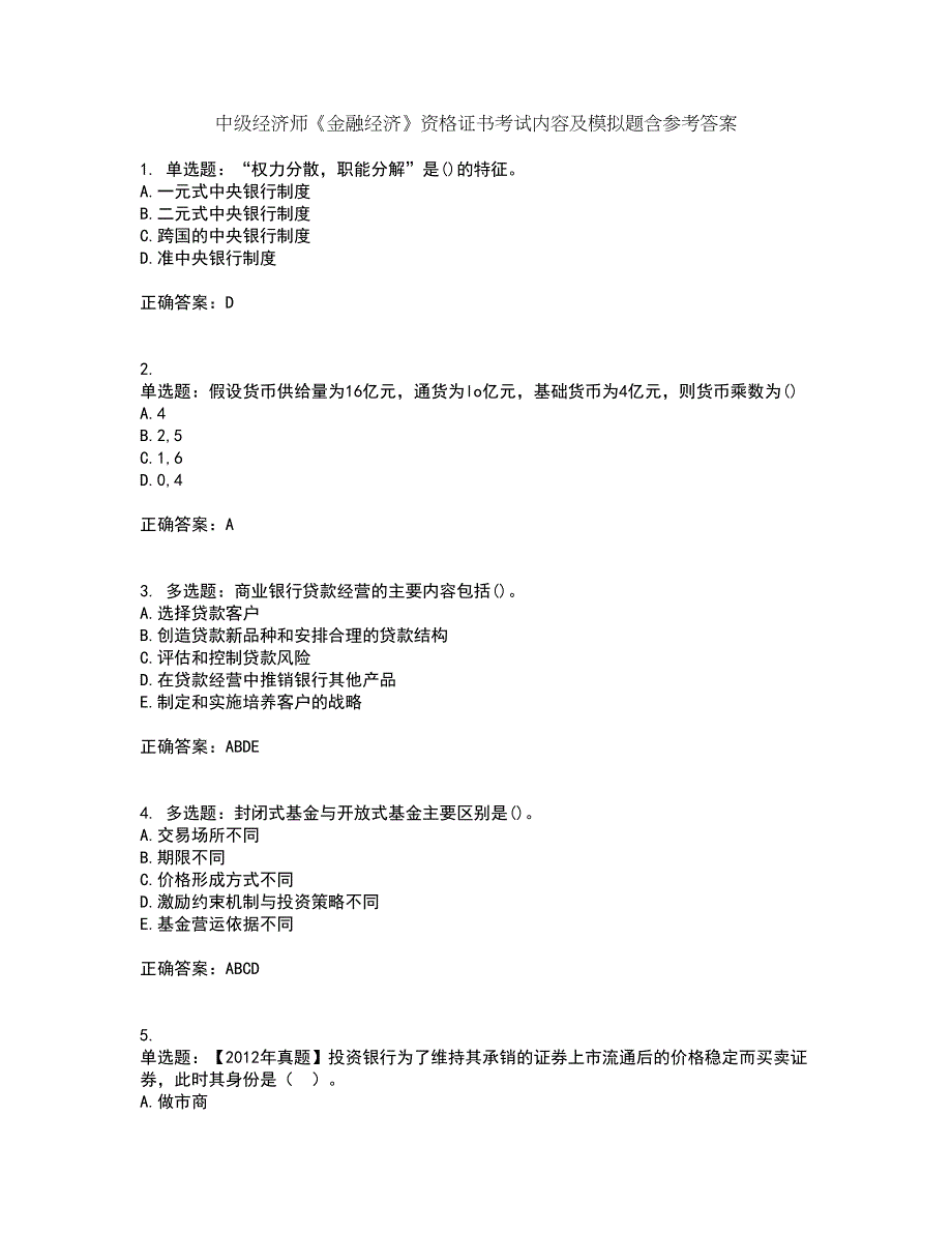 中级经济师《金融经济》资格证书考试内容及模拟题含参考答案19_第1页