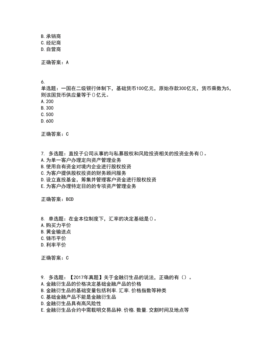 中级经济师《金融经济》资格证书考试内容及模拟题含参考答案19_第2页