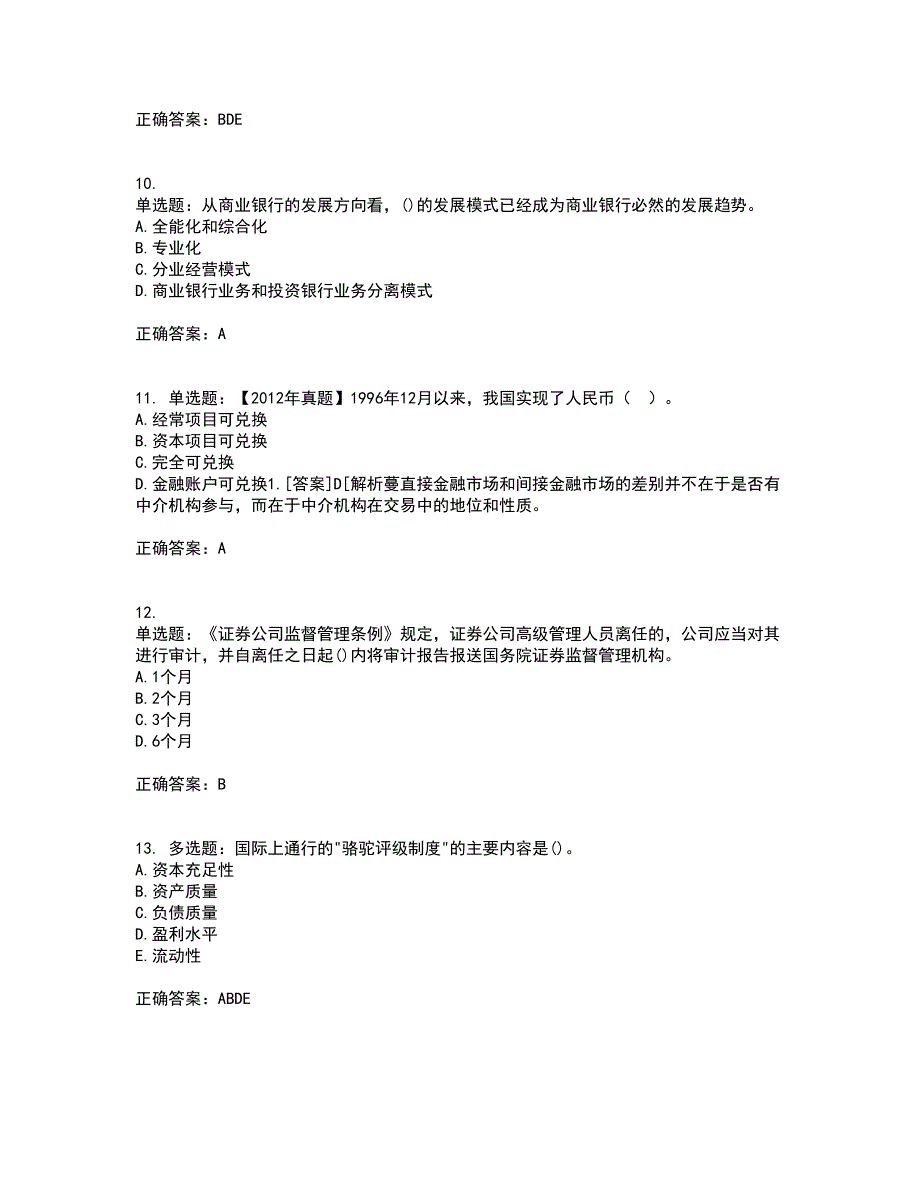 中级经济师《金融经济》资格证书考试内容及模拟题含参考答案19_第3页